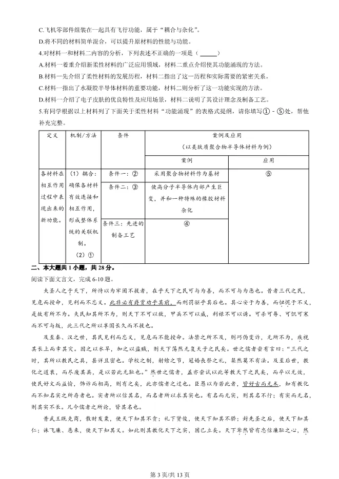 2025北京海淀高三上册期末语文试卷(有答案)【可下载】 第3张