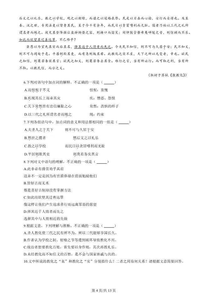 2025北京海淀高三上册期末语文试卷(有答案)【可下载】 第4张