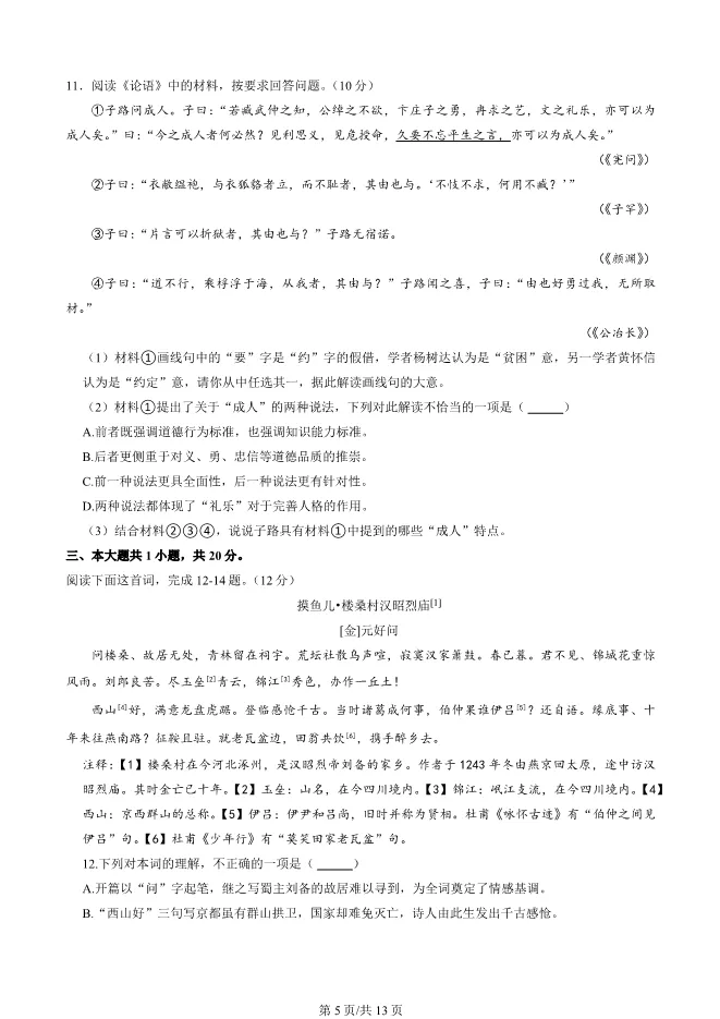 2025北京海淀高三上册期末语文试卷(有答案)【可下载】 第5张