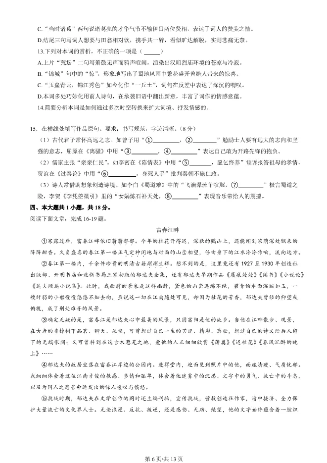 2025北京海淀高三上册期末语文试卷(有答案)【可下载】 第6张