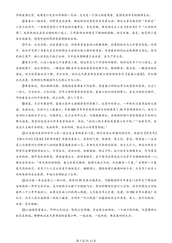 2025北京海淀高三上册期末语文试卷(有答案)【可下载】 第7张