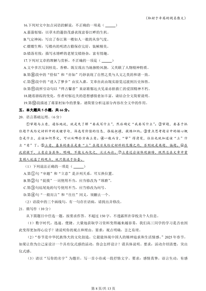 2025北京海淀高三上册期末语文试卷(有答案)【可下载】 第8张
