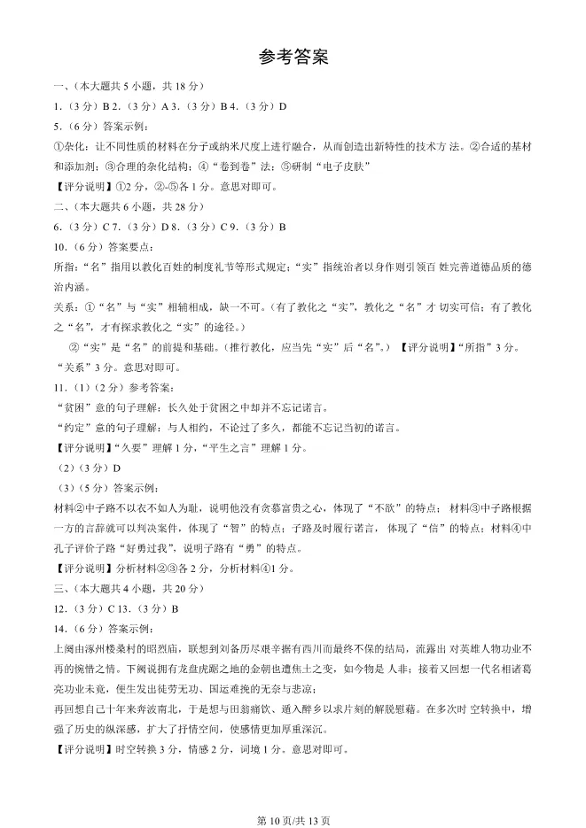 2025北京海淀高三上册期末语文试卷(有答案)【可下载】 第10张