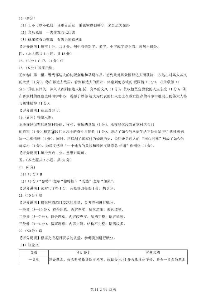 2025北京海淀高三上册期末语文试卷(有答案)【可下载】 第11张