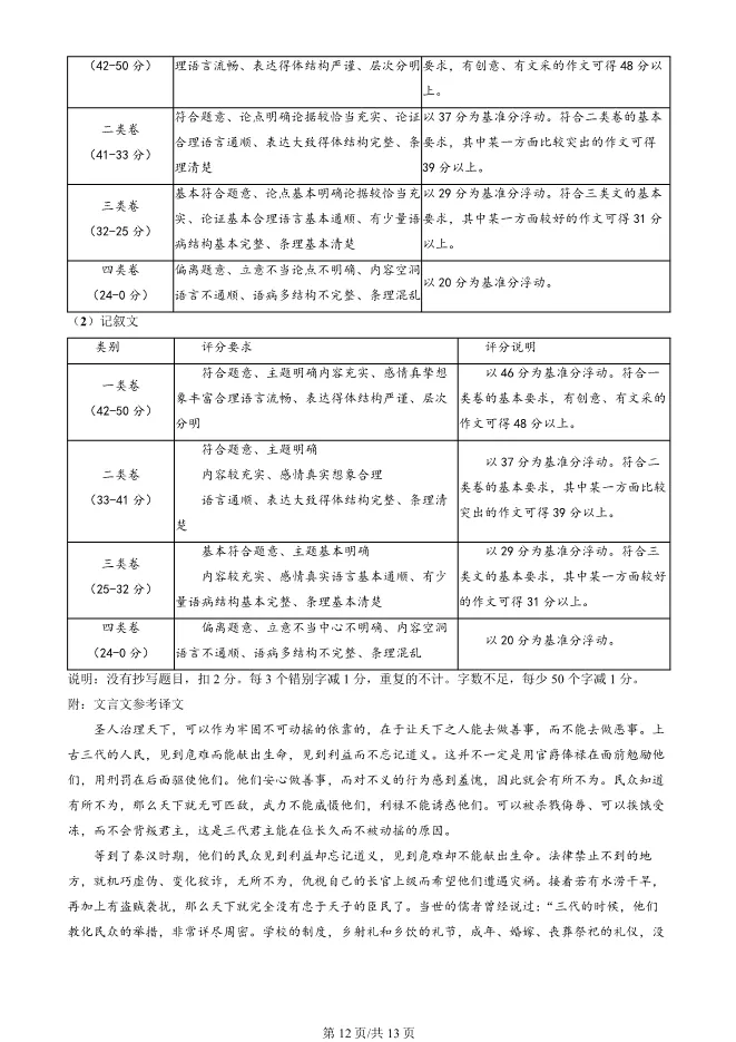 2025北京海淀高三上册期末语文试卷(有答案)【可下载】 第12张