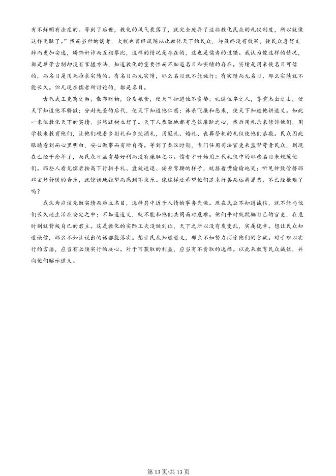 2025北京海淀高三上册期末语文试卷(有答案)【可下载】 第13张