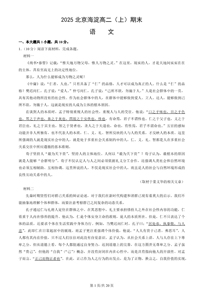 2025北京海淀高二上册期末语文试卷(有答案)【可下载】 第1张