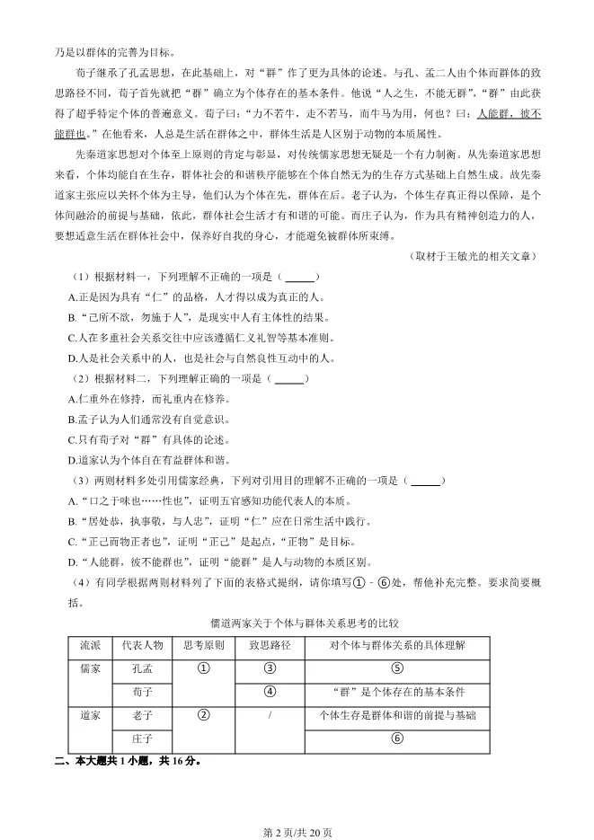 2025北京海淀高二上册期末语文试卷(有答案)【可下载】 第2张