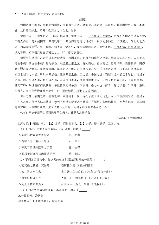 2025北京海淀高二上册期末语文试卷(有答案)【可下载】 第3张
