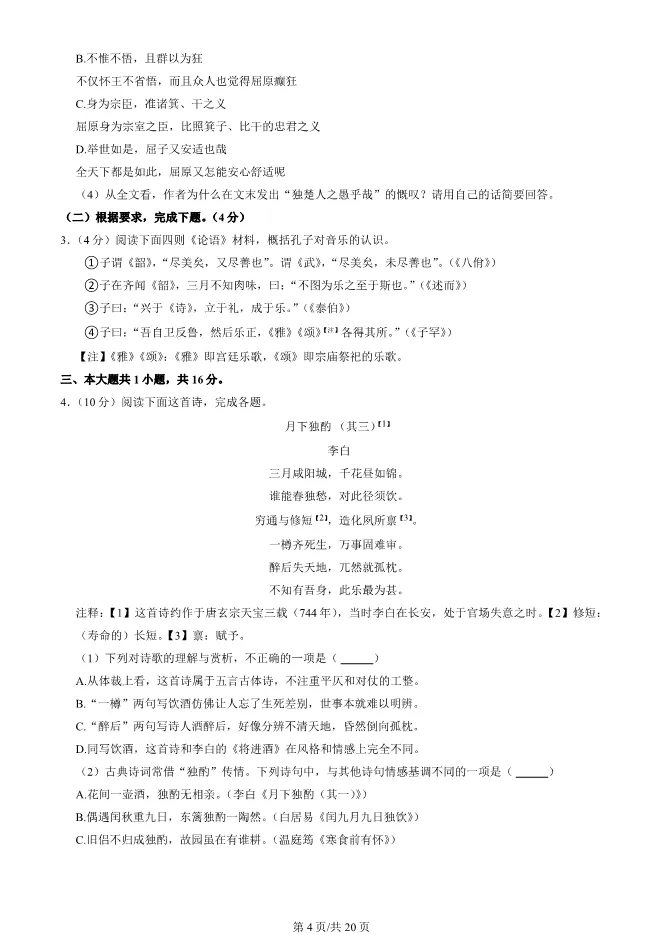 2025北京海淀高二上册期末语文试卷(有答案)【可下载】 第4张