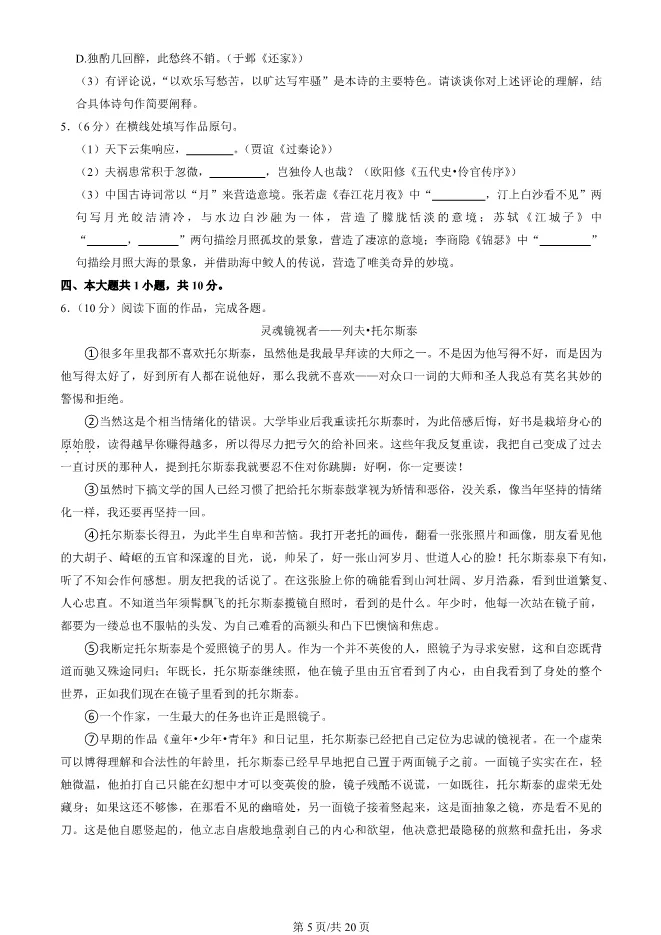 2025北京海淀高二上册期末语文试卷(有答案)【可下载】 第5张