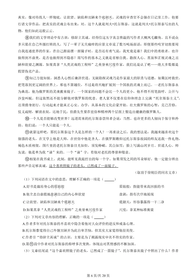 2025北京海淀高二上册期末语文试卷(有答案)【可下载】 第6张