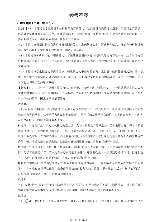 2025北京海淀高二上册期末语文试卷(有答案)【可下载】 第8张