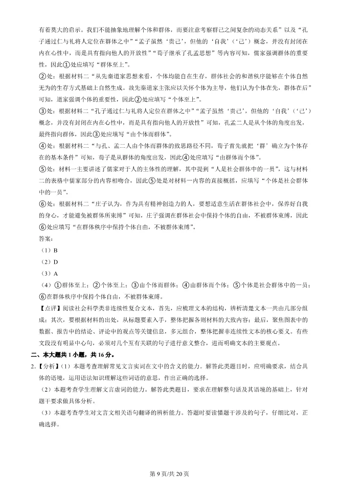 2025北京海淀高二上册期末语文试卷(有答案)【可下载】 第9张