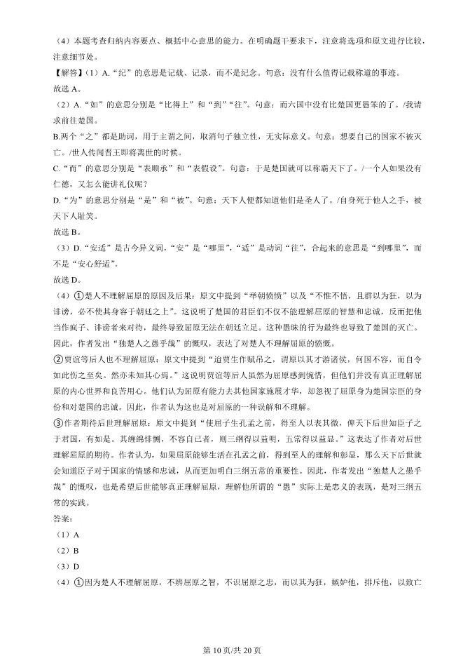 2025北京海淀高二上册期末语文试卷(有答案)【可下载】 第10张