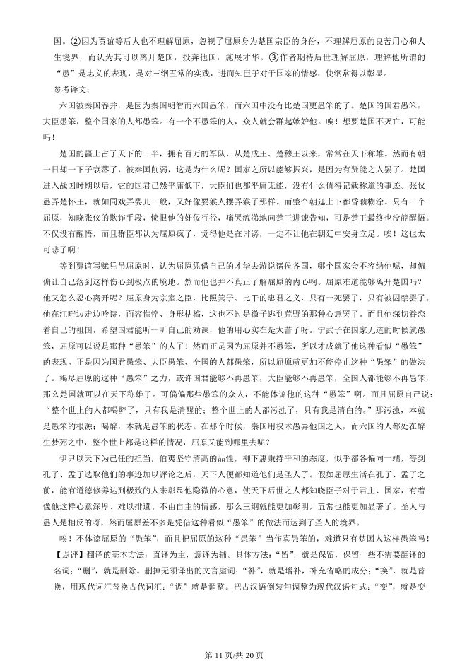 2025北京海淀高二上册期末语文试卷(有答案)【可下载】 第11张