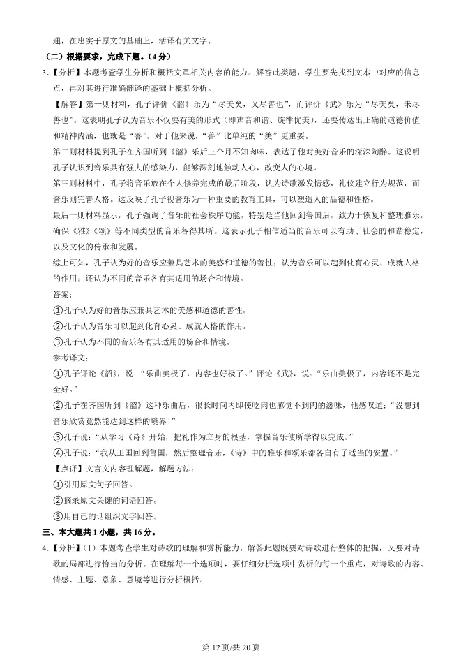 2025北京海淀高二上册期末语文试卷(有答案)【可下载】 第12张