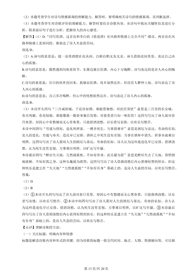 2025北京海淀高二上册期末语文试卷(有答案)【可下载】 第13张