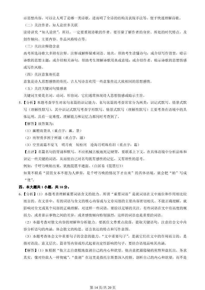 2025北京海淀高二上册期末语文试卷(有答案)【可下载】 第14张