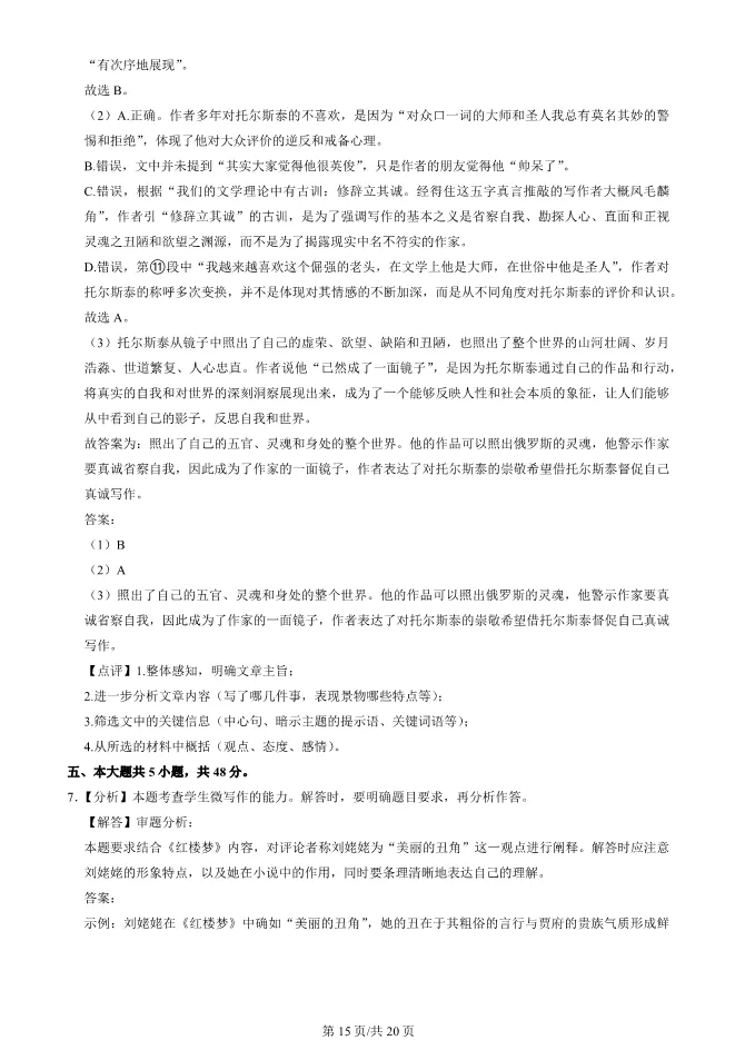 2025北京海淀高二上册期末语文试卷(有答案)【可下载】 第15张