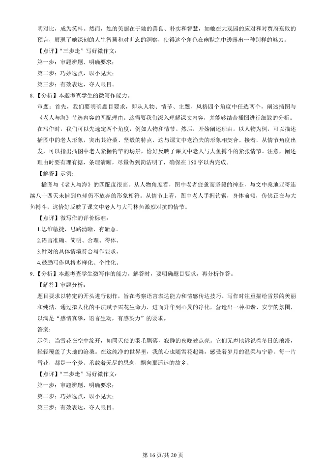 2025北京海淀高二上册期末语文试卷(有答案)【可下载】 第16张