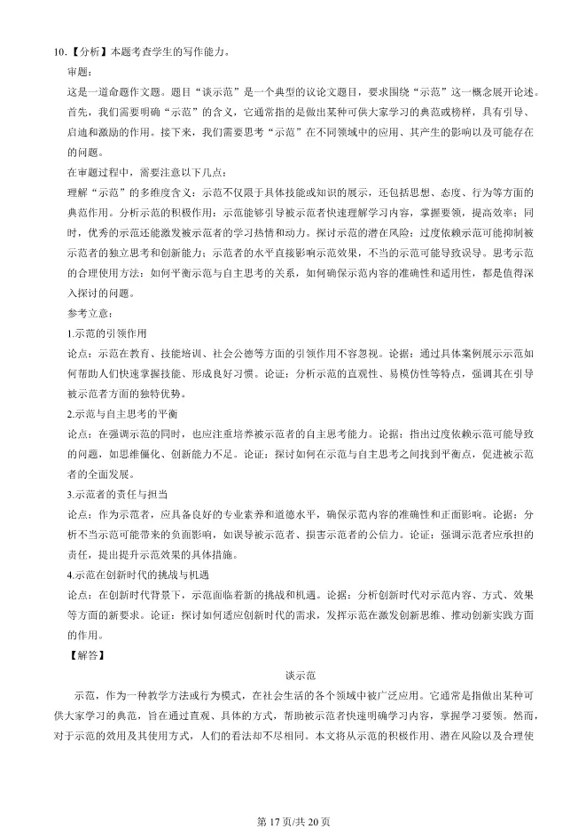 2025北京海淀高二上册期末语文试卷(有答案)【可下载】 第17张