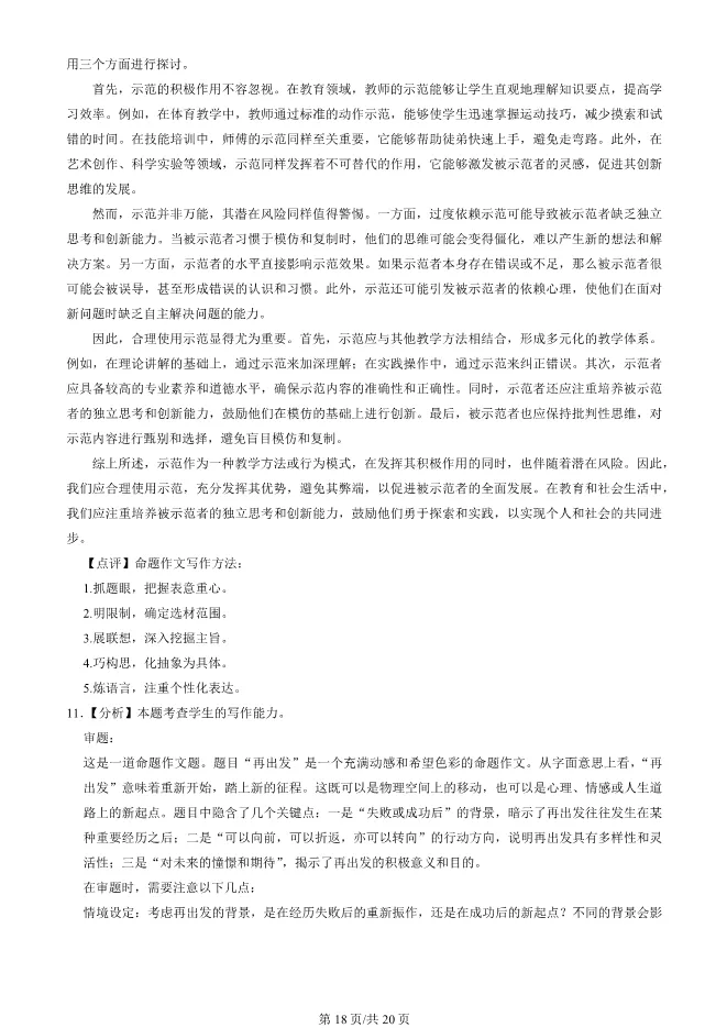 2025北京海淀高二上册期末语文试卷(有答案)【可下载】 第18张