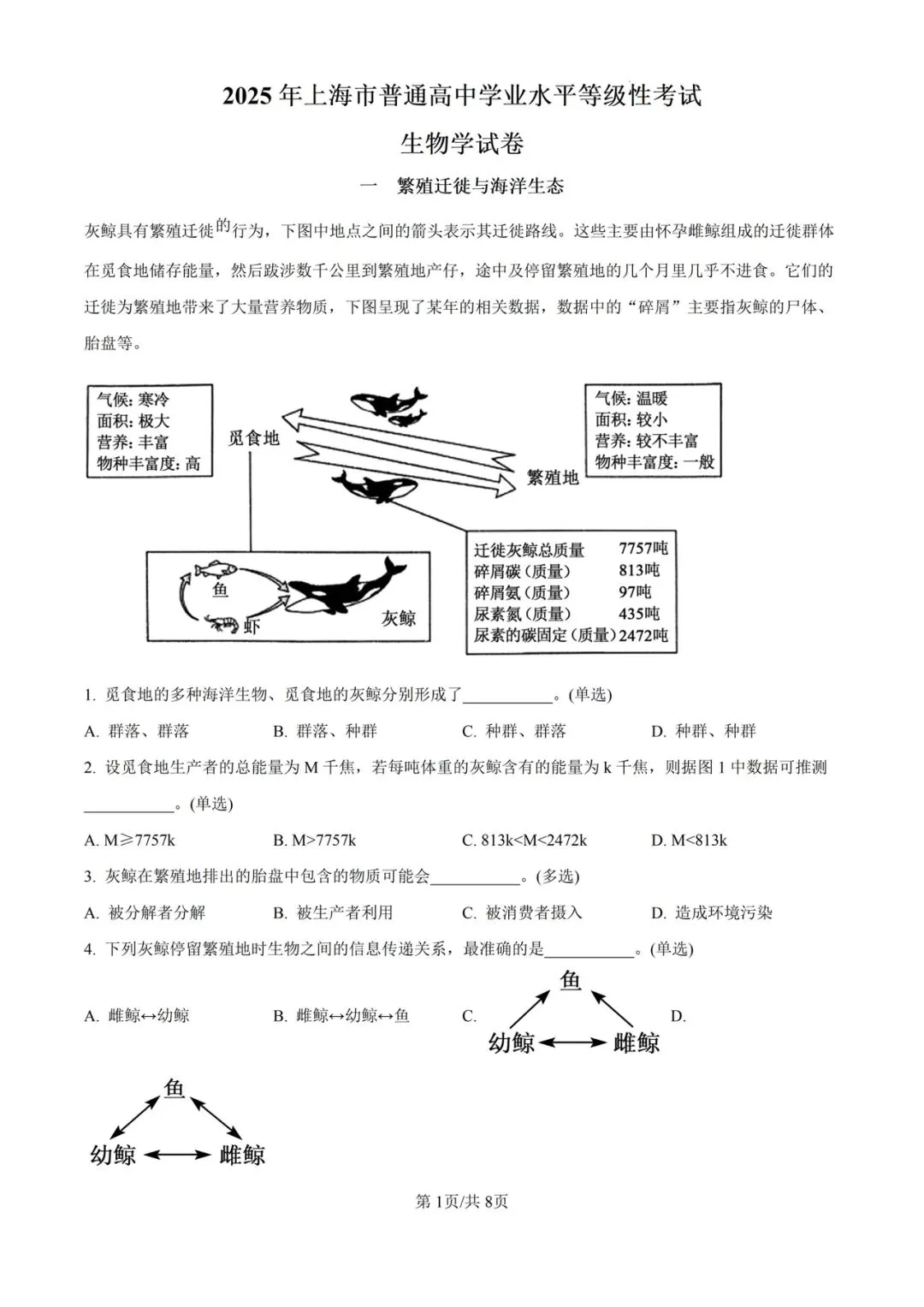 近5年上海市高考真题及答案解析 第1张