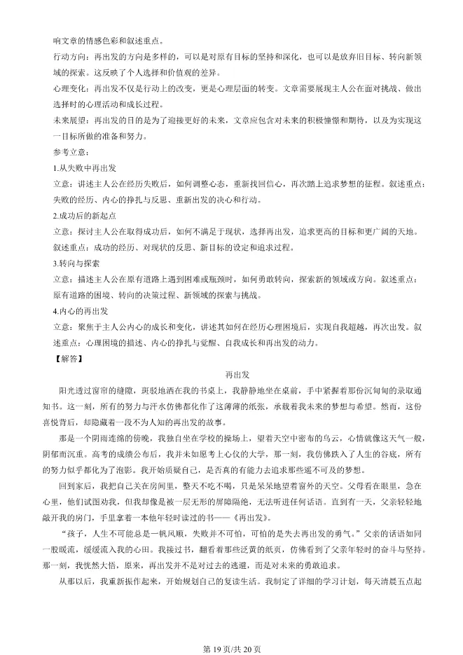 2025北京海淀高二上册期末语文试卷(有答案)【可下载】 第19张