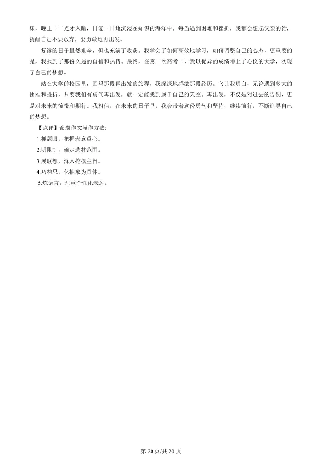 2025北京海淀高二上册期末语文试卷(有答案)【可下载】 第20张