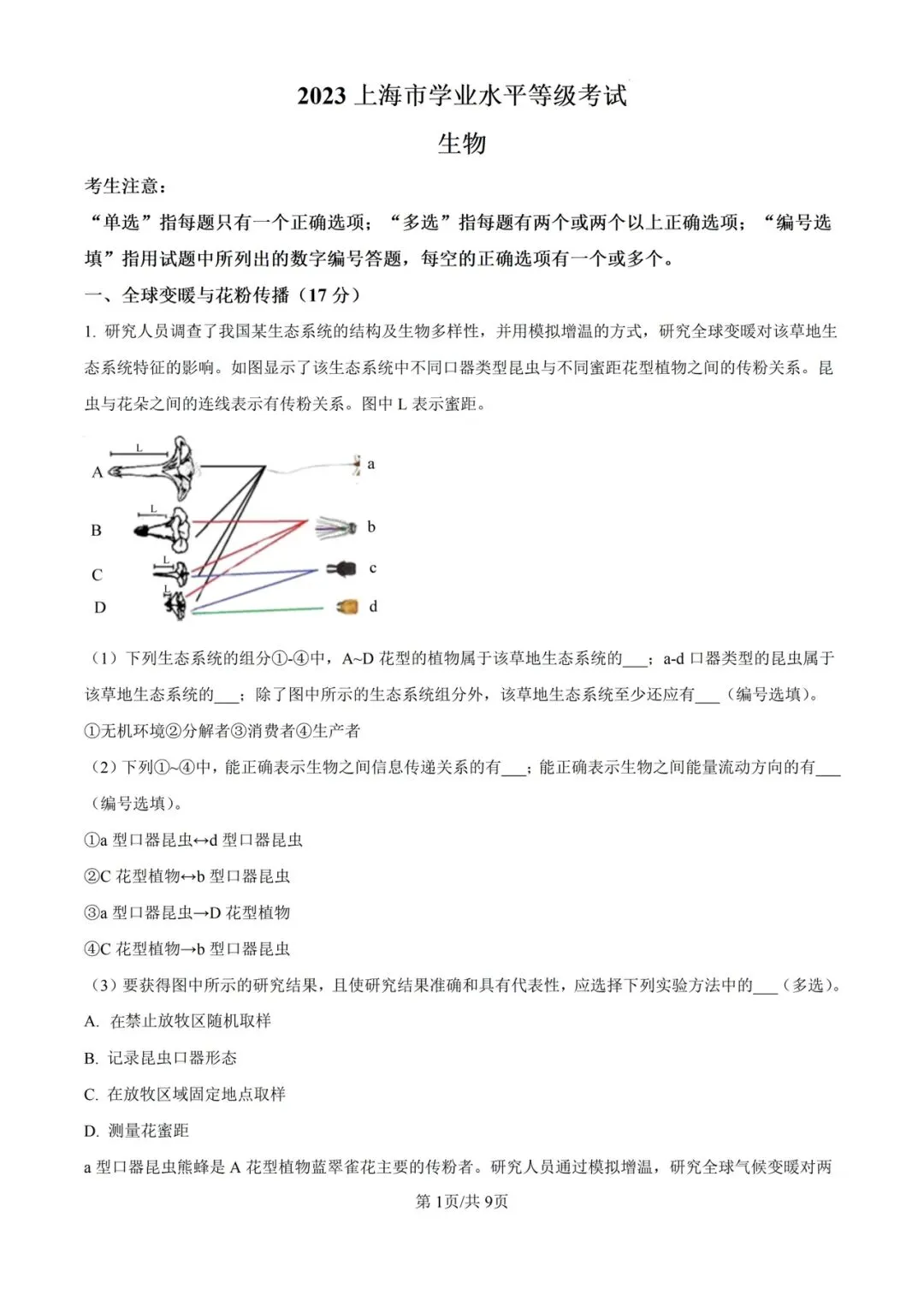 近5年上海市高考真题及答案解析 第2张