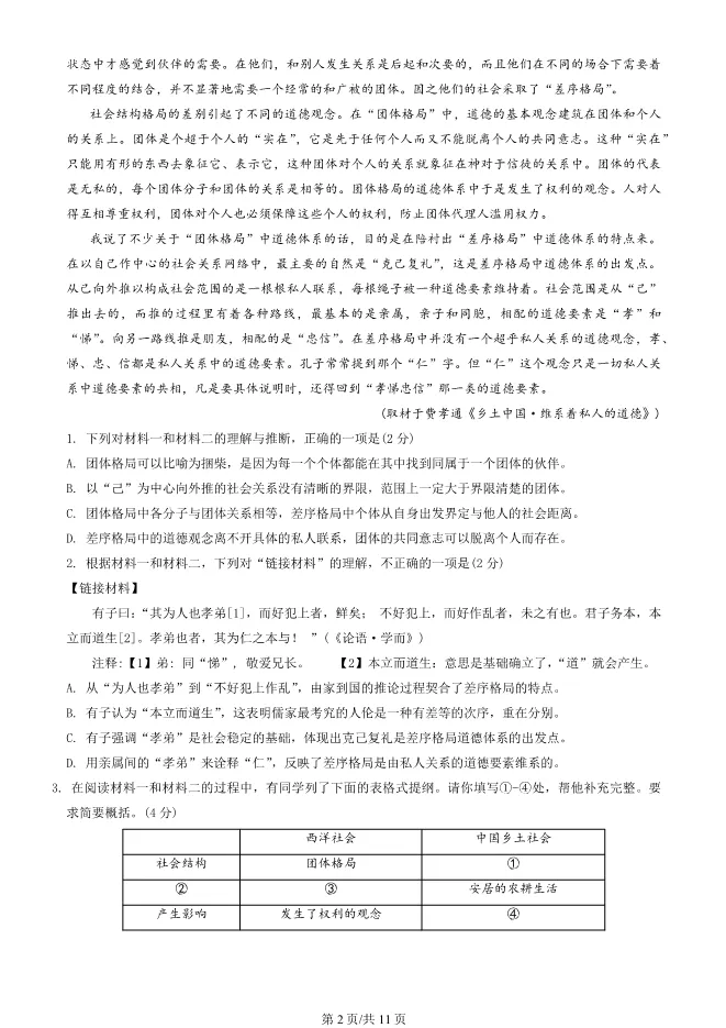 2025北京海淀高一上册期末语文试卷(有答案)【可下载】 第2张