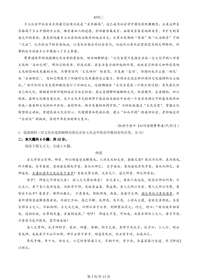 2025北京海淀高一上册期末语文试卷(有答案)【可下载】 第3张