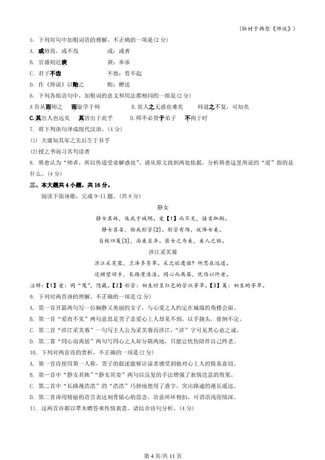 2025北京海淀高一上册期末语文试卷(有答案)【可下载】 第4张