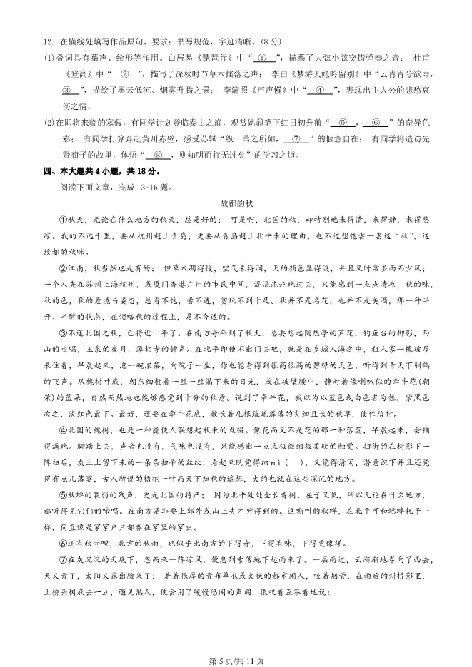 2025北京海淀高一上册期末语文试卷(有答案)【可下载】 第5张