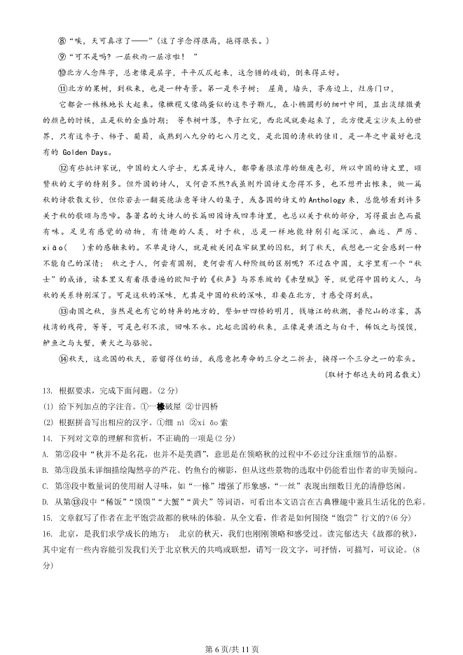 2025北京海淀高一上册期末语文试卷(有答案)【可下载】 第6张