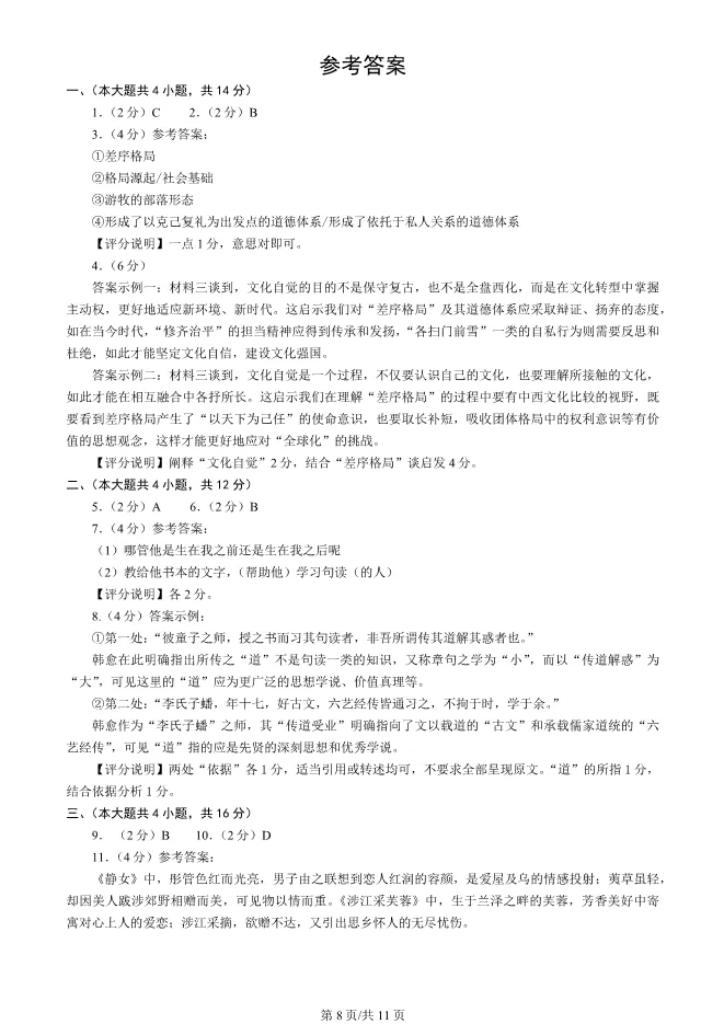 2025北京海淀高一上册期末语文试卷(有答案)【可下载】 第8张