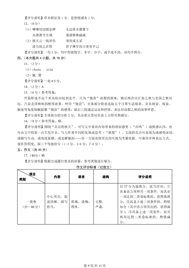 2025北京海淀高一上册期末语文试卷(有答案)【可下载】 第9张