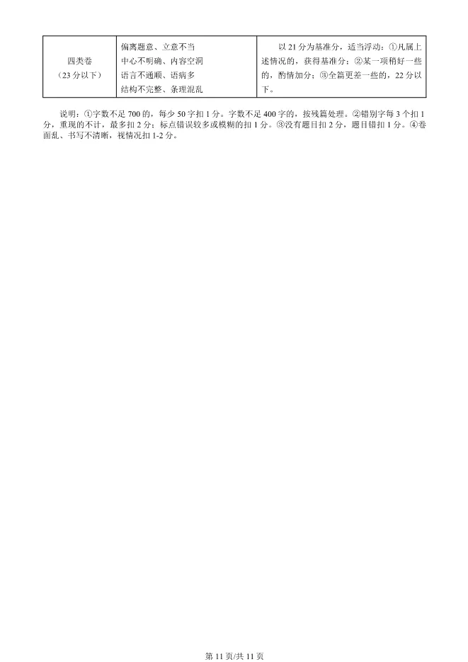2025北京海淀高一上册期末语文试卷(有答案)【可下载】 第11张