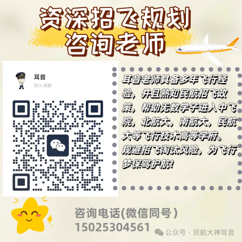 民航招飞PAT+英语|真题培训直达 第4张 民航招飞PAT+英语|真题培训直达 第4张
