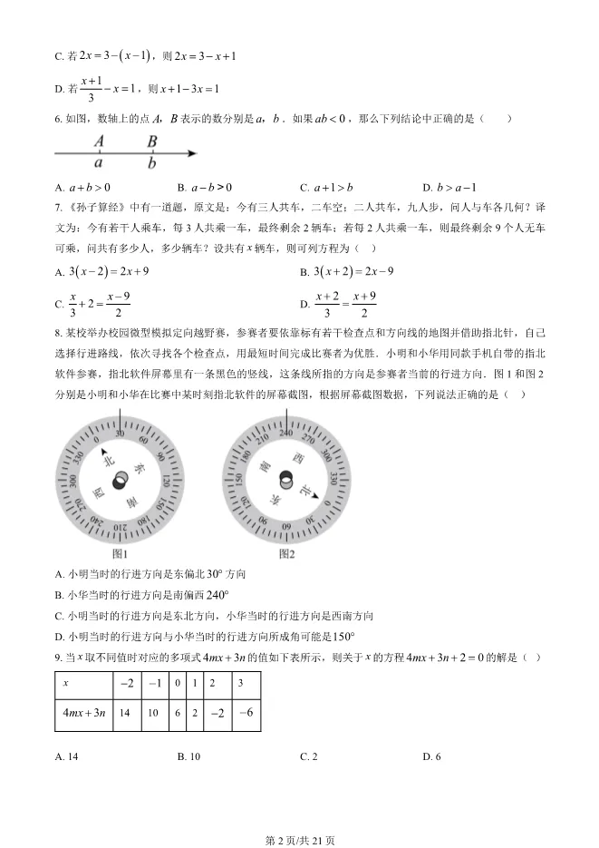 2025北京海淀初一上册期末数学试卷(有答案)【可下载】 第2张