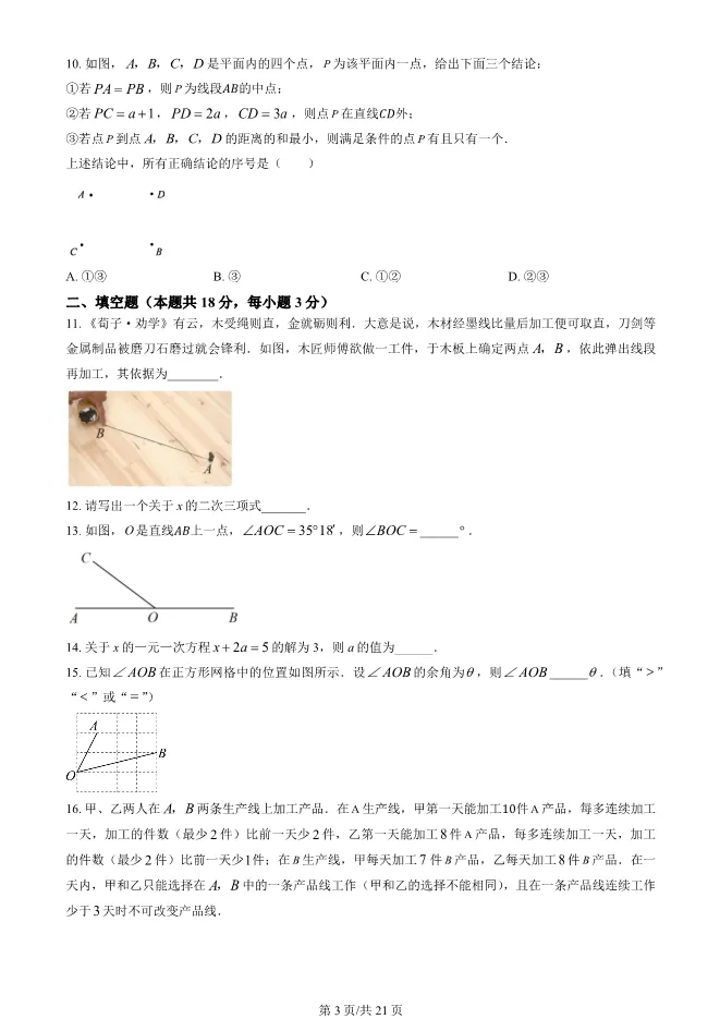 2025北京海淀初一上册期末数学试卷(有答案)【可下载】 第3张