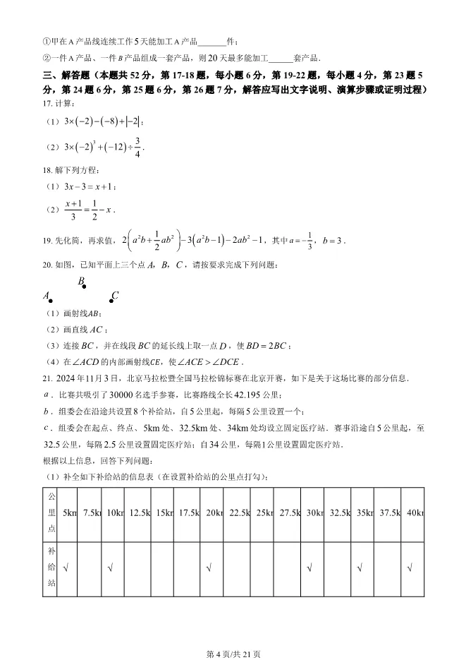 2025北京海淀初一上册期末数学试卷(有答案)【可下载】 第4张
