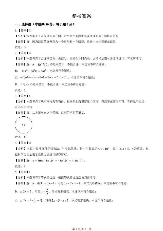 2025北京海淀初一上册期末数学试卷(有答案)【可下载】 第7张