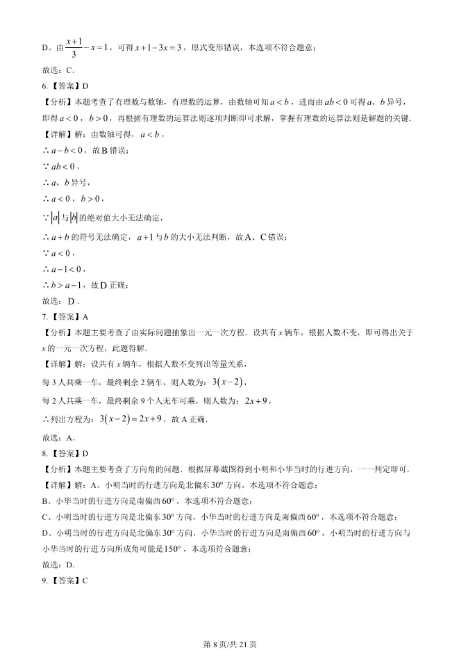 2025北京海淀初一上册期末数学试卷(有答案)【可下载】 第8张