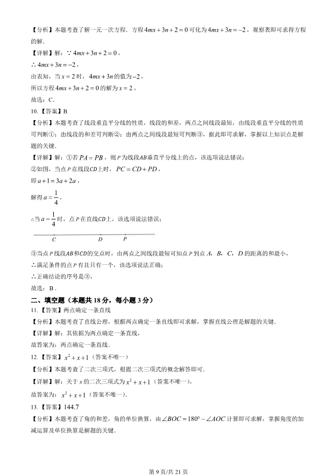2025北京海淀初一上册期末数学试卷(有答案)【可下载】 第9张