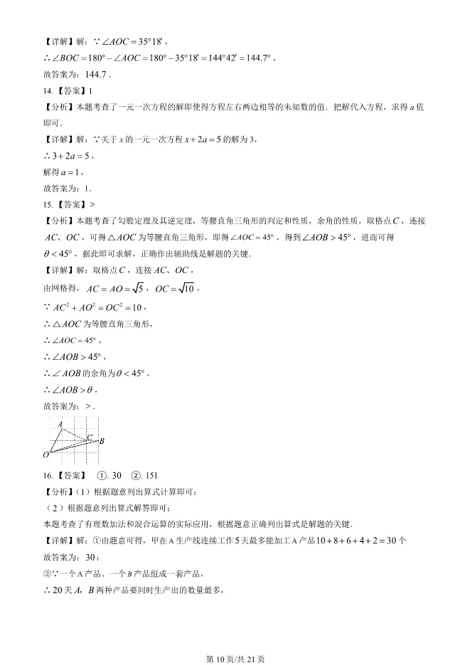 2025北京海淀初一上册期末数学试卷(有答案)【可下载】 第10张