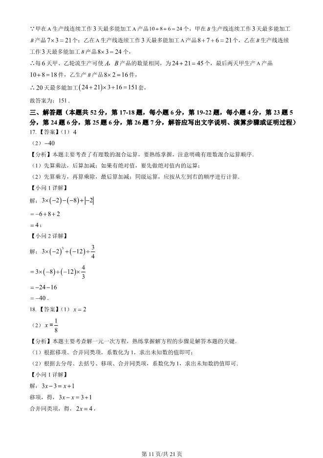 2025北京海淀初一上册期末数学试卷(有答案)【可下载】 第11张
