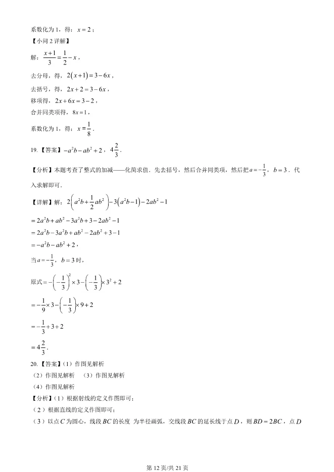 2025北京海淀初一上册期末数学试卷(有答案)【可下载】 第12张