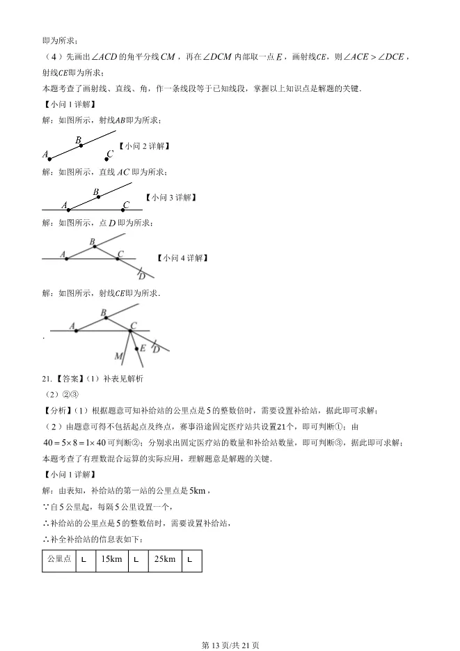 2025北京海淀初一上册期末数学试卷(有答案)【可下载】 第13张
